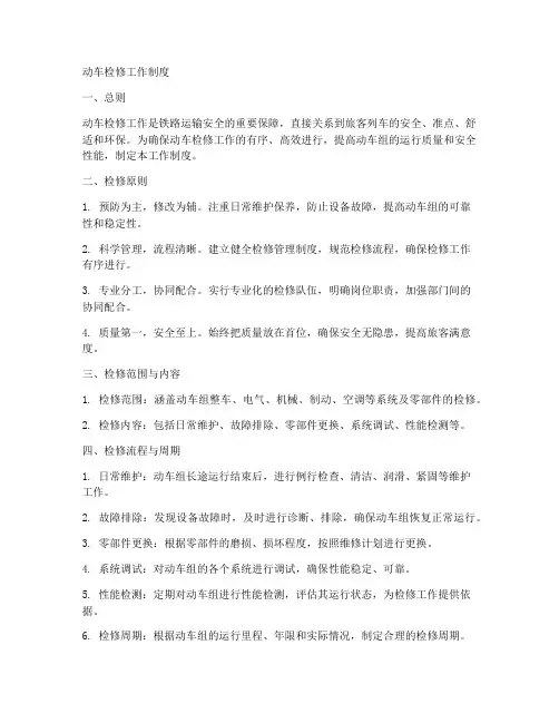 动车检修_工作制度