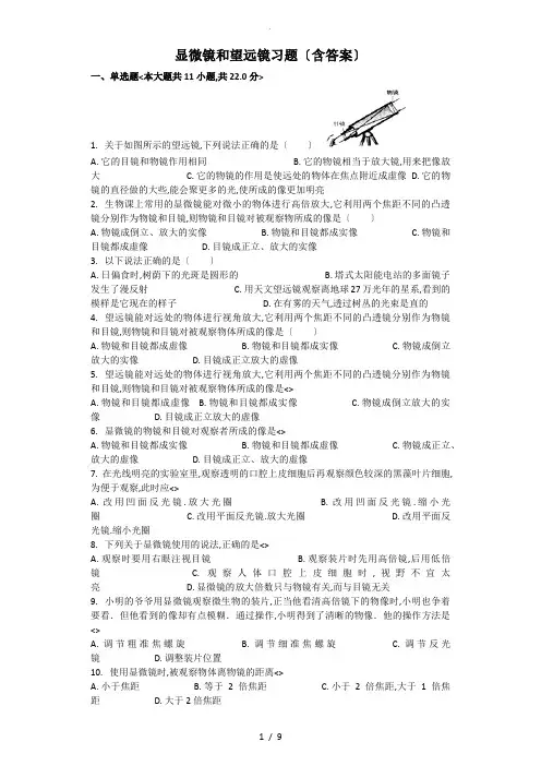 显微镜和望远镜-习题(含答案)