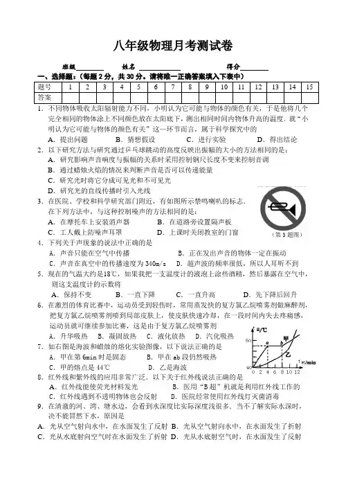 八年级上物理12月月考测试卷