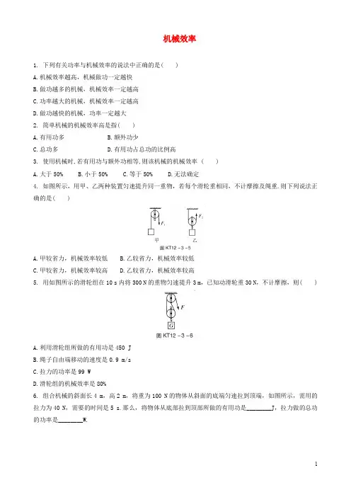 中考物理 机械效率专题复习 练习题