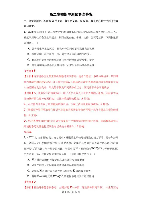 高二生物期中测试卷含答案