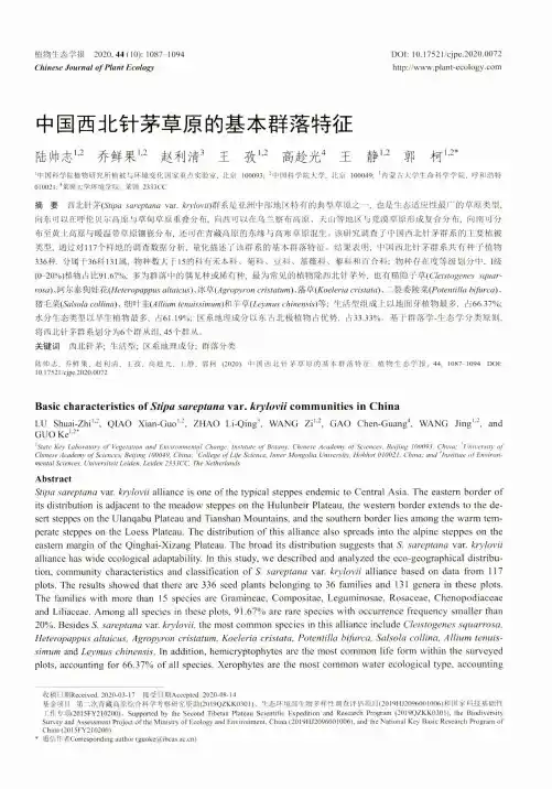 中国西北针茅草原的基本群落特征