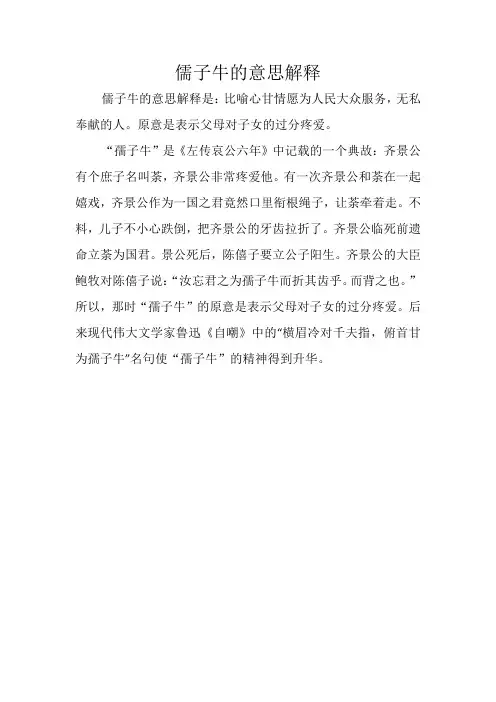 儒子牛的意思解释