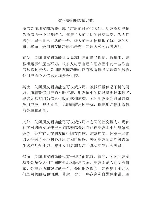 微信关闭朋友圈功能