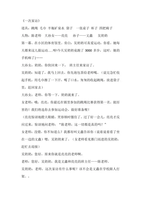 校园学生小品剧本：一次家访