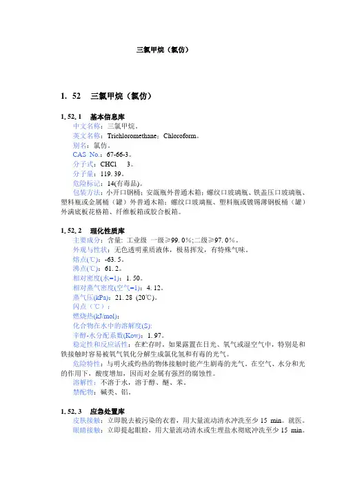 三氯甲烷