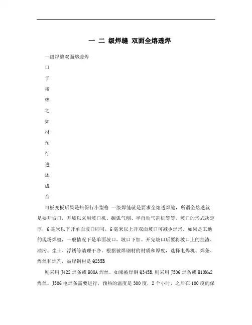 一 二 级焊缝 双面全熔透焊