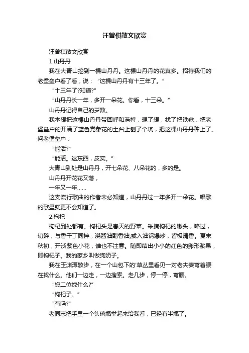 汪曾祺散文欣赏