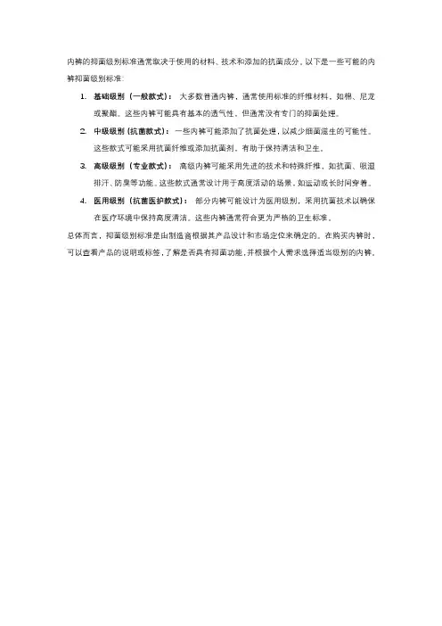 内裤抑菌级别标准