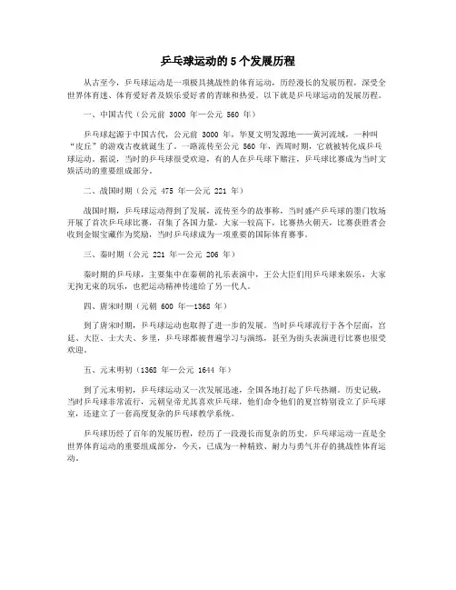 乒乓球运动的5个发展历程
