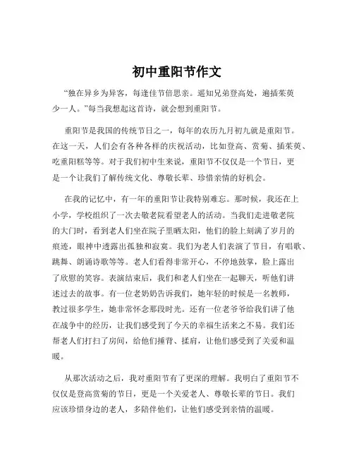 初中重阳节作文