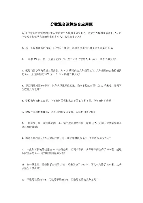 五年级上册数学试题分数混合运算应用题 培优综合训练 北师大版 