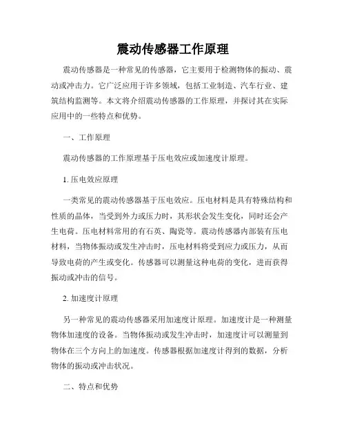 震动传感器工作原理