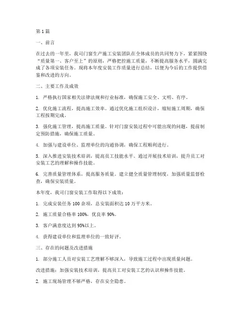 安装工作质量年度总结(3篇)