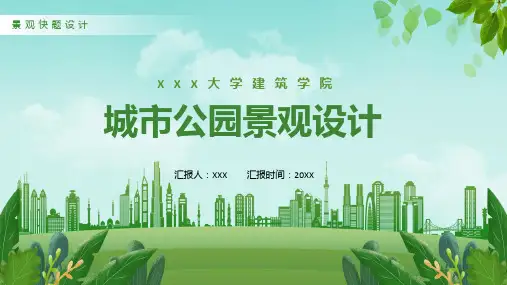 绿色简约风城市公园景观设计课程课件