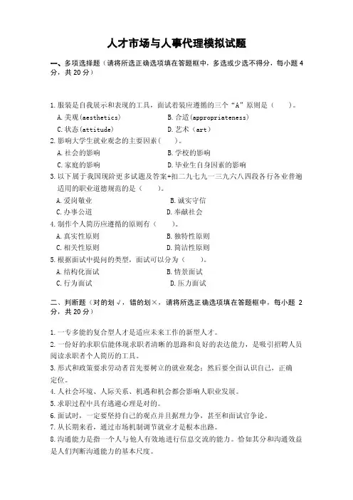 人才市场与人事代理模拟试题