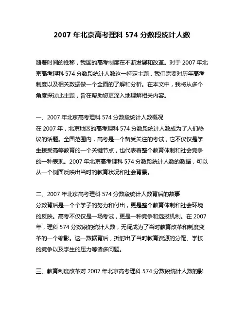 2007年北京高考理科574分数段统计人数