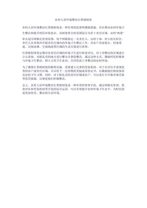 农村人居环境整治红黑榜制度