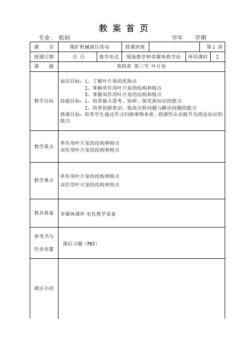 叶片泵