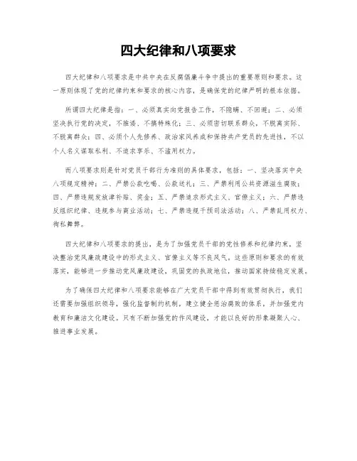 四大纪律和八项要求