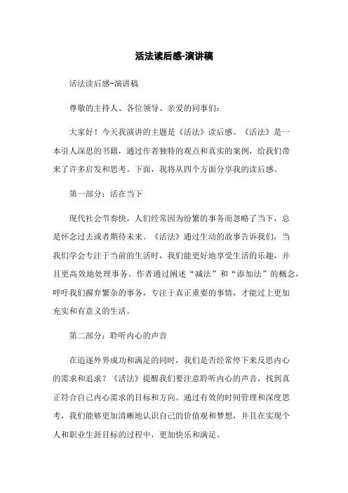 活法读后感-演讲稿