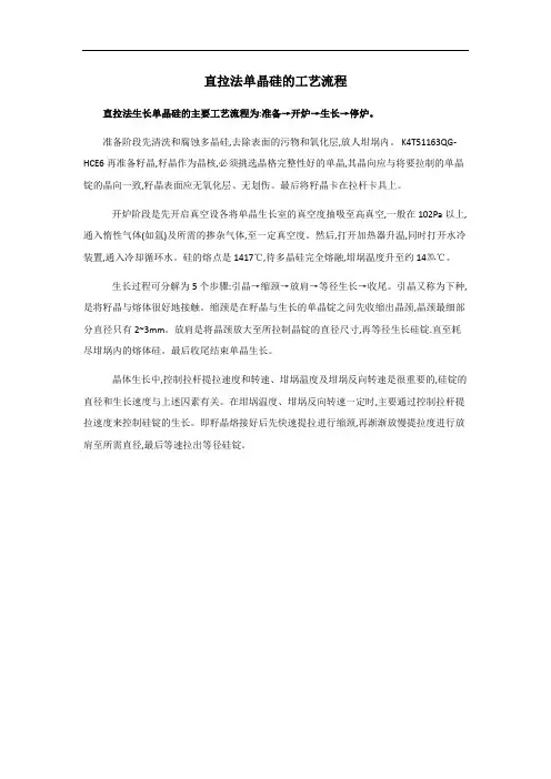 直拉法单晶硅的工艺流程