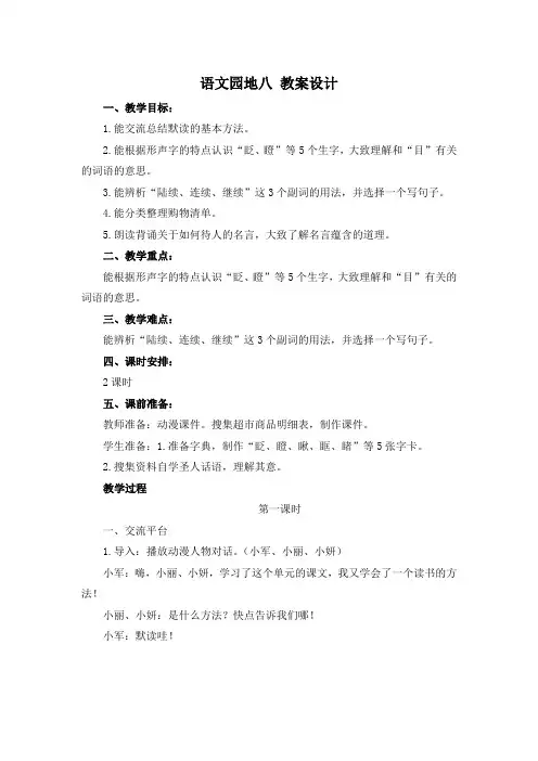 部编版《三年级上册语文园地八》精品教案2
