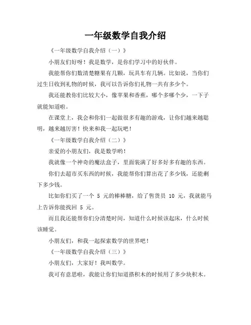 一年级数学自我介绍