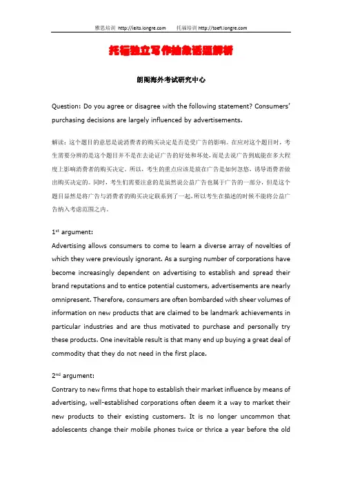 托福独立写作抽象话题解析