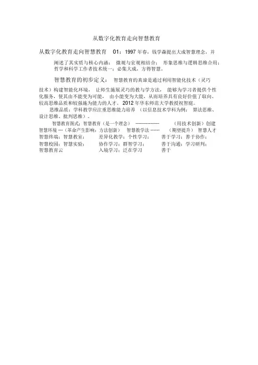 从数字化教育走向智慧教育