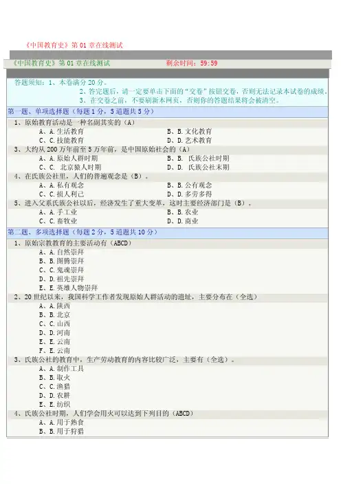 郑州大学《中国教育史》在线测试