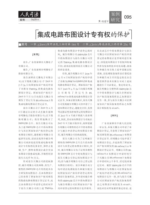 集成电路布图设计专有权的保护
