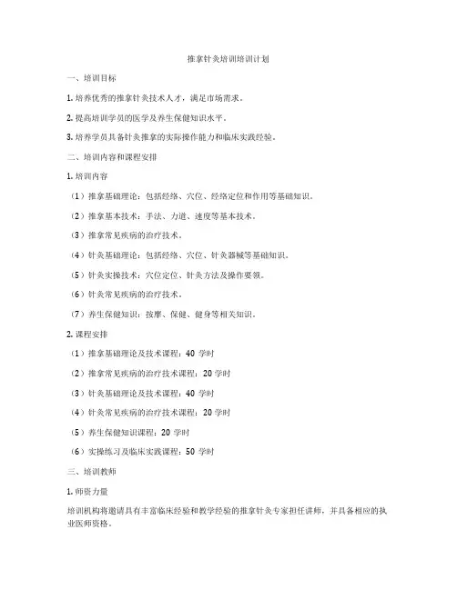 推拿针灸培训培训计划