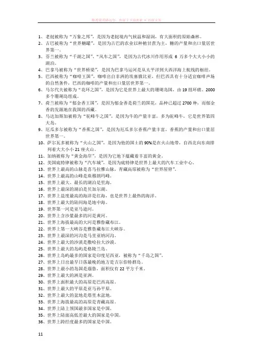 50个地理之最(包括世界、中国)