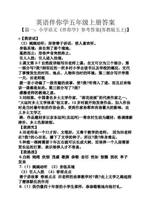 英语伴你学五年级上册答案