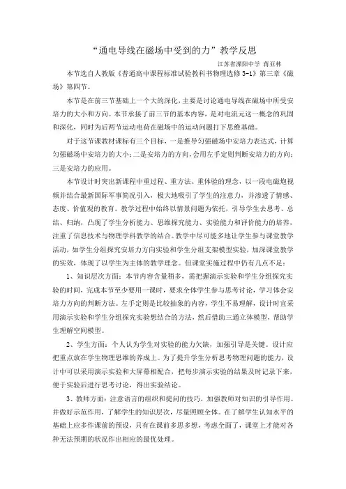 “通电导线在磁场中受到的力”教学反思