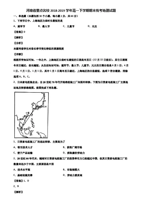 河南省重点名校2018-2019学年高一下学期期末统考地理试题含解析