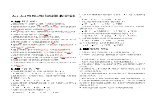 12级第二学期机械制图期末试卷答案1