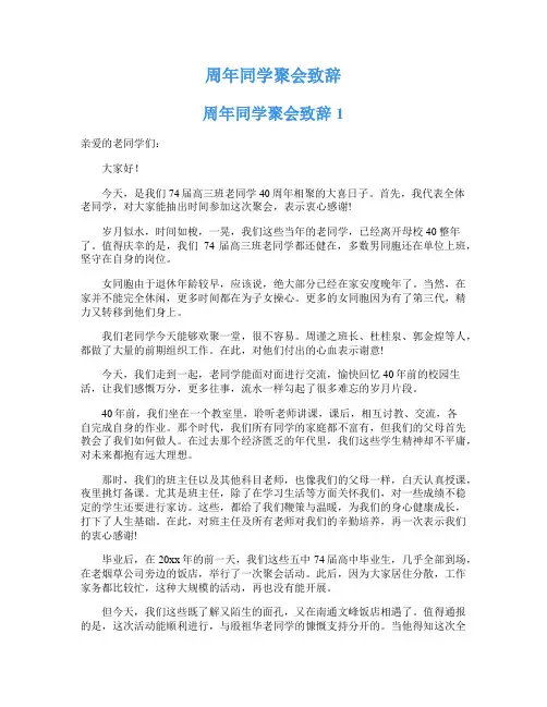 周年同学聚会致辞