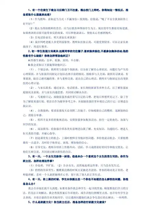 教师招聘考试试题(主观题)