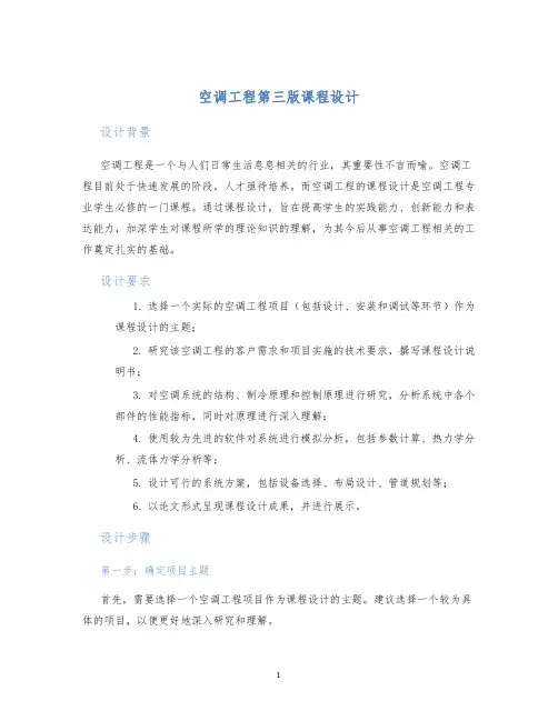 空调工程第三版课程设计