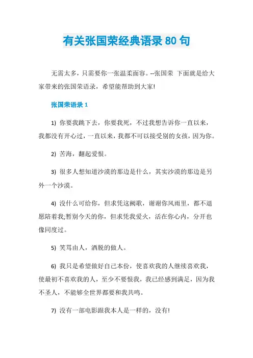 有关张国荣经典语录80句