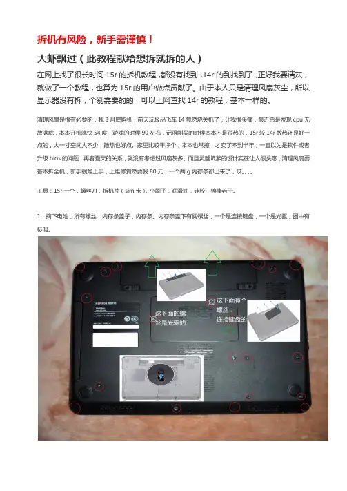 DELL 15R系列拆机教程(高清图解)