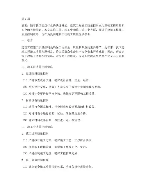 工程施工论文(3篇)