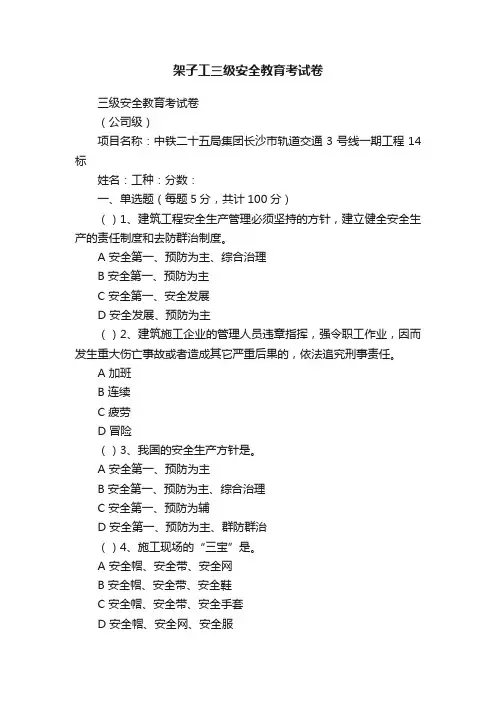 架子工三级安全教育考试卷