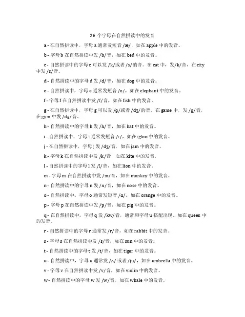26个字母在自然拼读中的发音