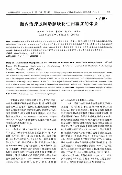 腔内治疗股腘动脉硬化性闭塞症的体会