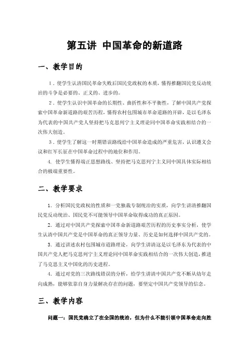中国革命的新道路
