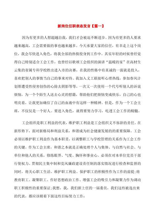 新岗位任职表态发言