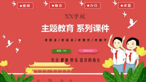 幼儿园妈妈家长助教日课件